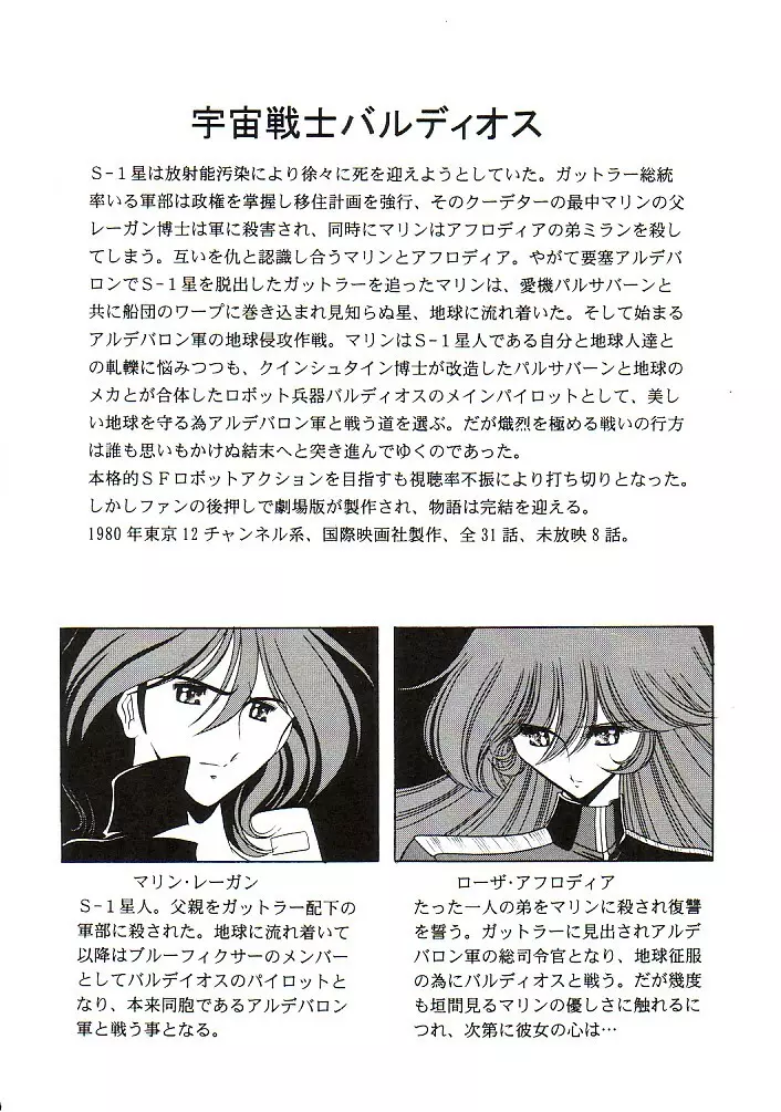 アフロディア二等兵 - page3