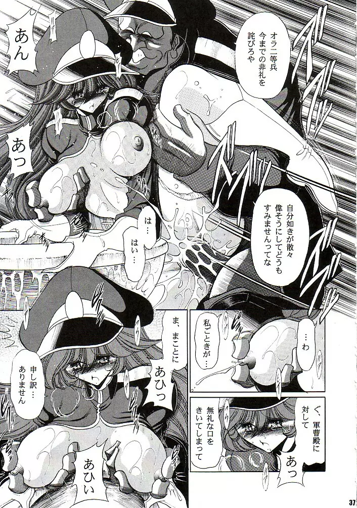 アフロディア二等兵 - page36