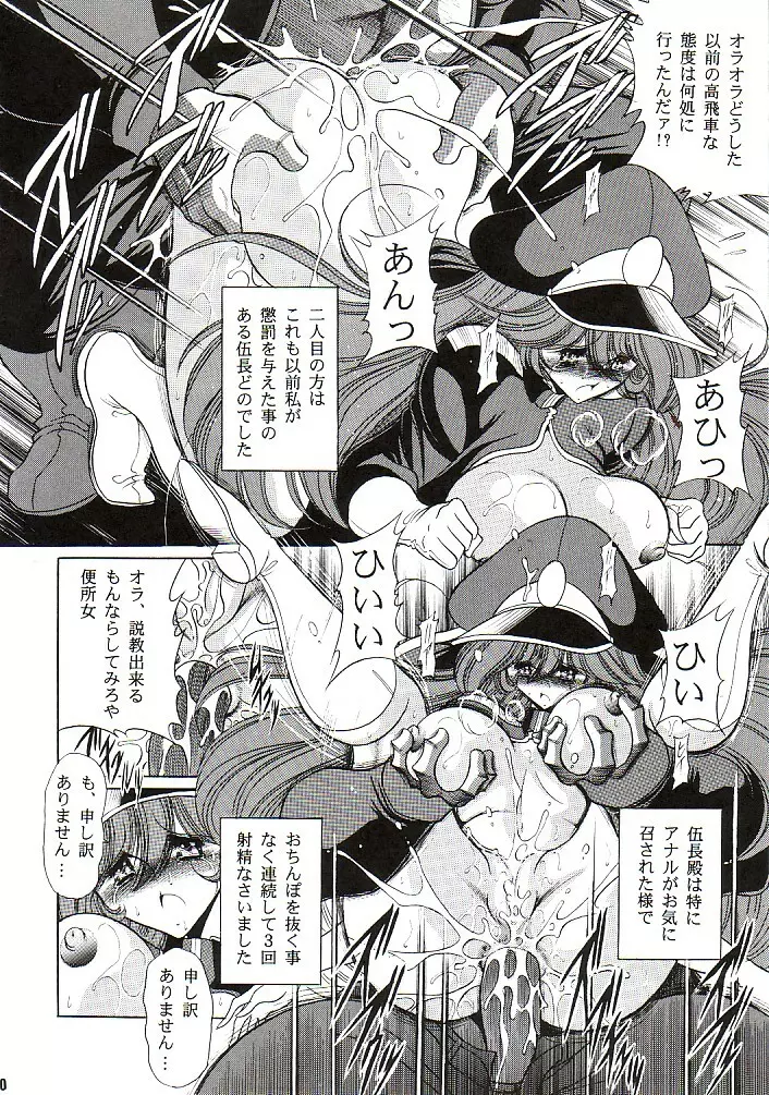 アフロディア二等兵 - page39