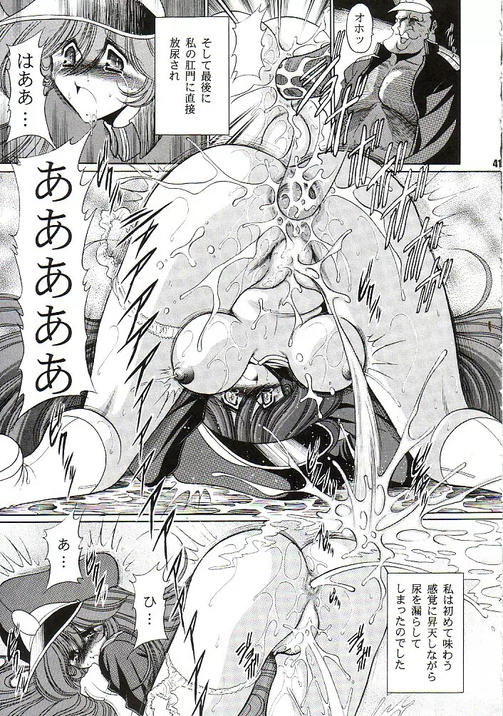 アフロディア二等兵 - page40