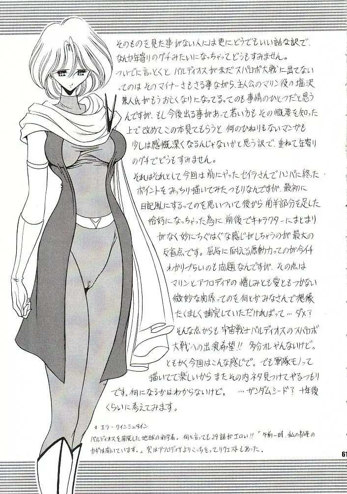アフロディア二等兵 - page59