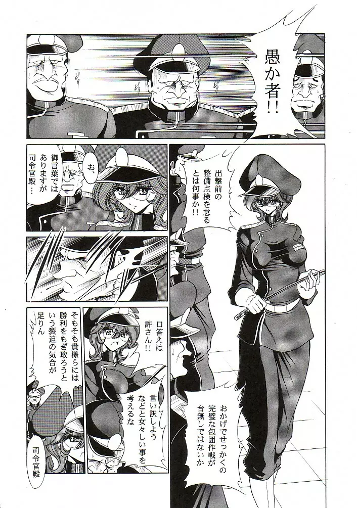 アフロディア二等兵 - page7