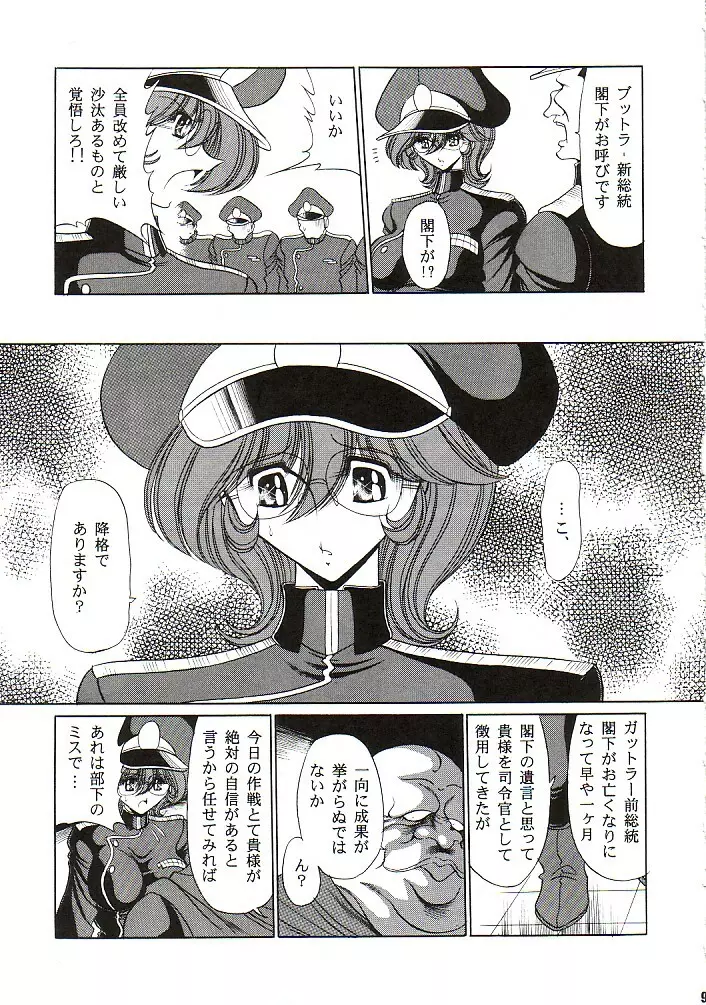 アフロディア二等兵 - page8