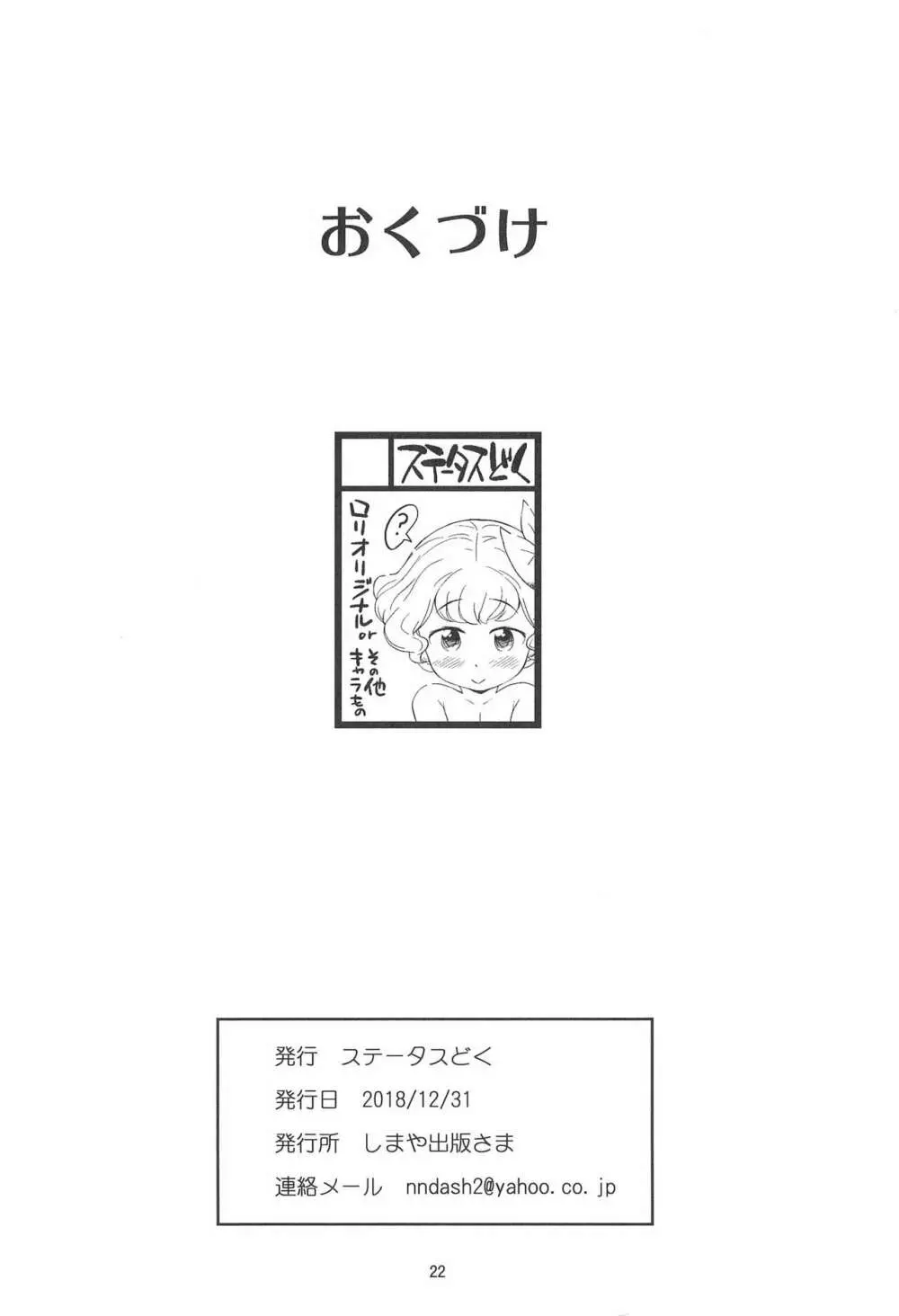 モモはだ - page22