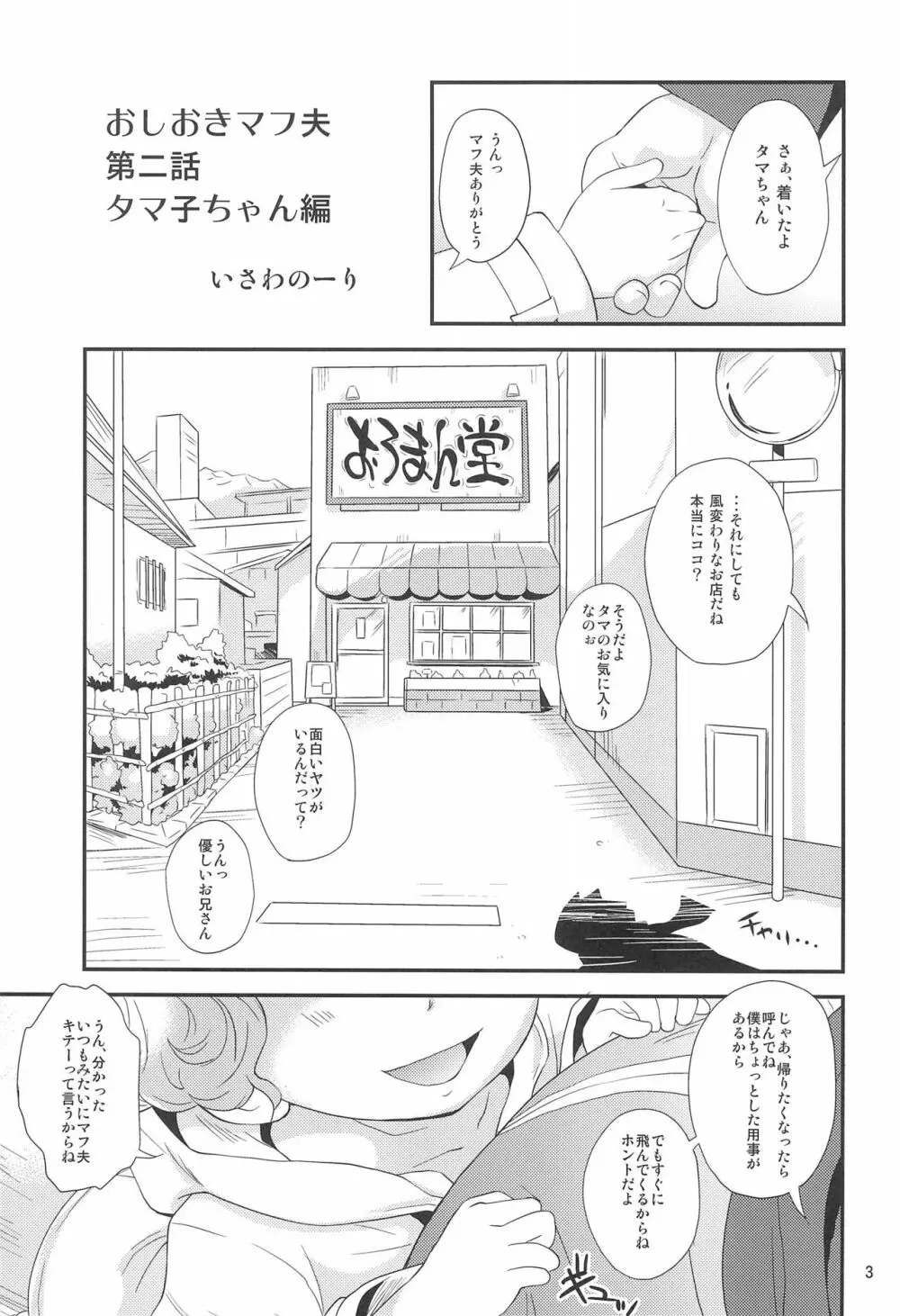 モモはだ - page3