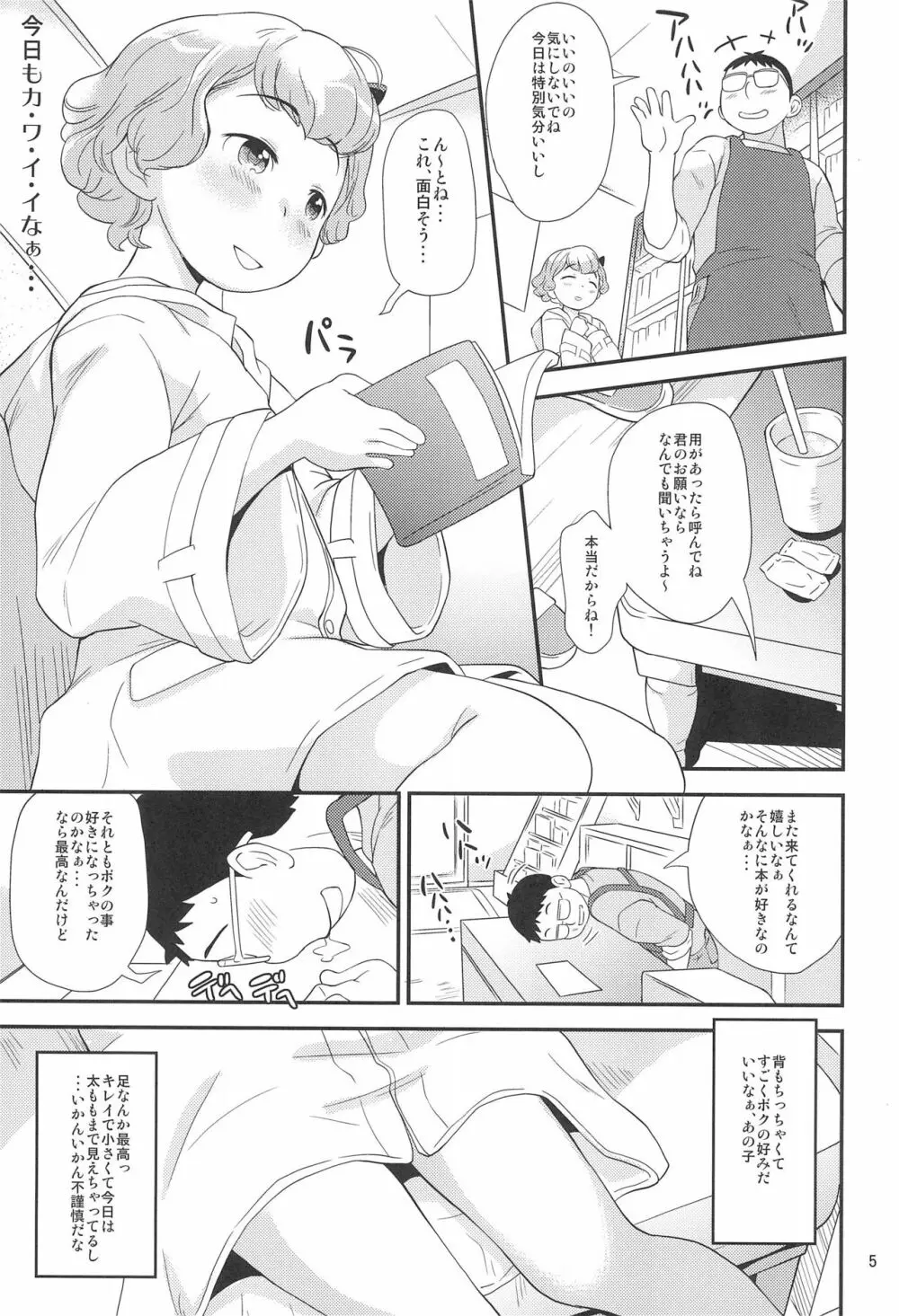 モモはだ - page5