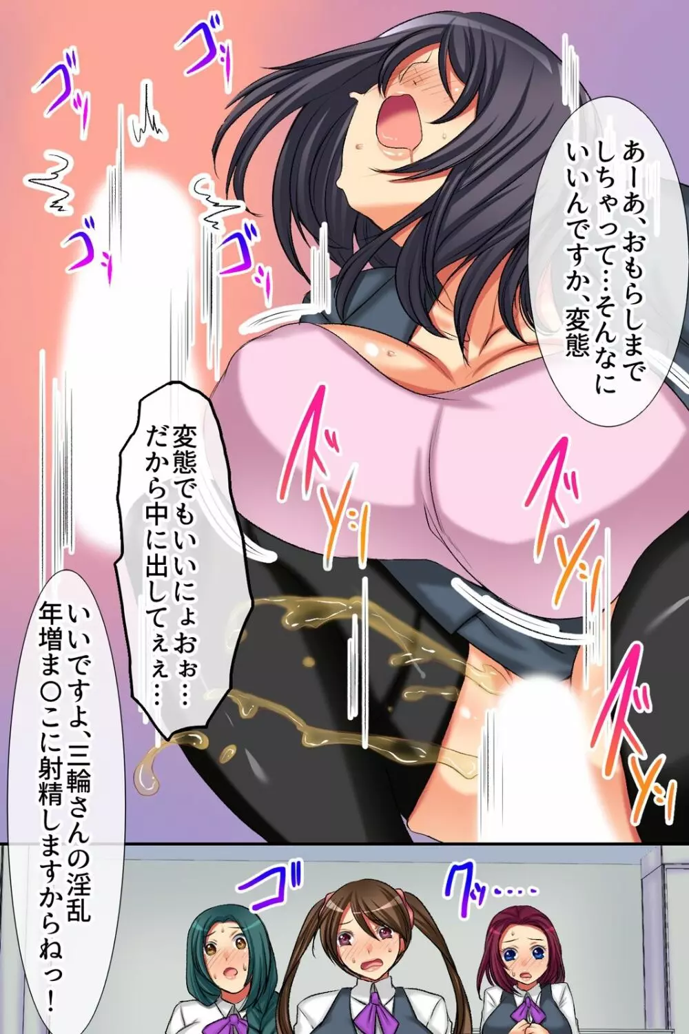 ハーレムオフィス～気の強い女上司もオフィスのマドンナも毎日中出しできちゃうハメアプリ～ - page18