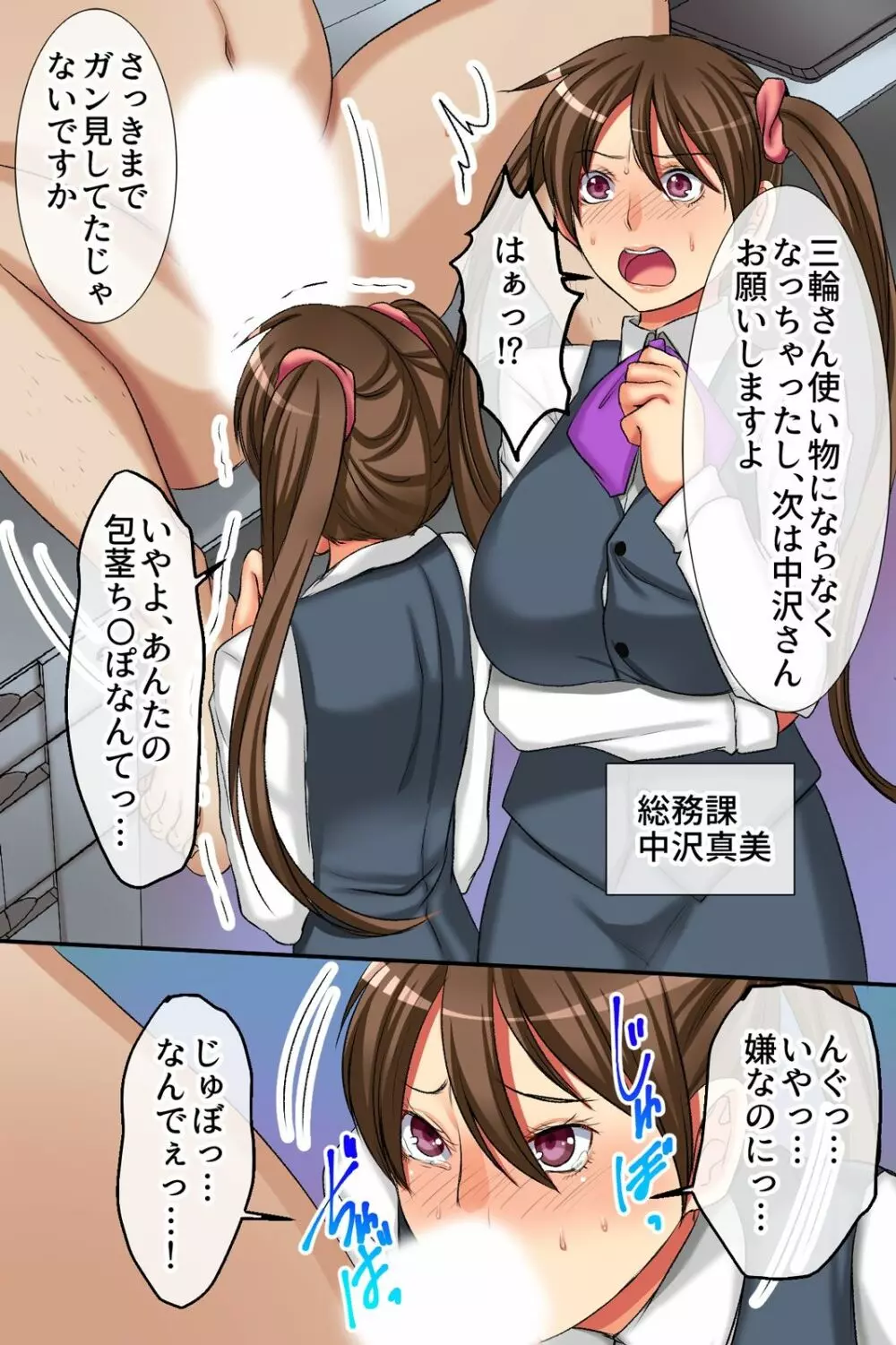 ハーレムオフィス～気の強い女上司もオフィスのマドンナも毎日中出しできちゃうハメアプリ～ - page21