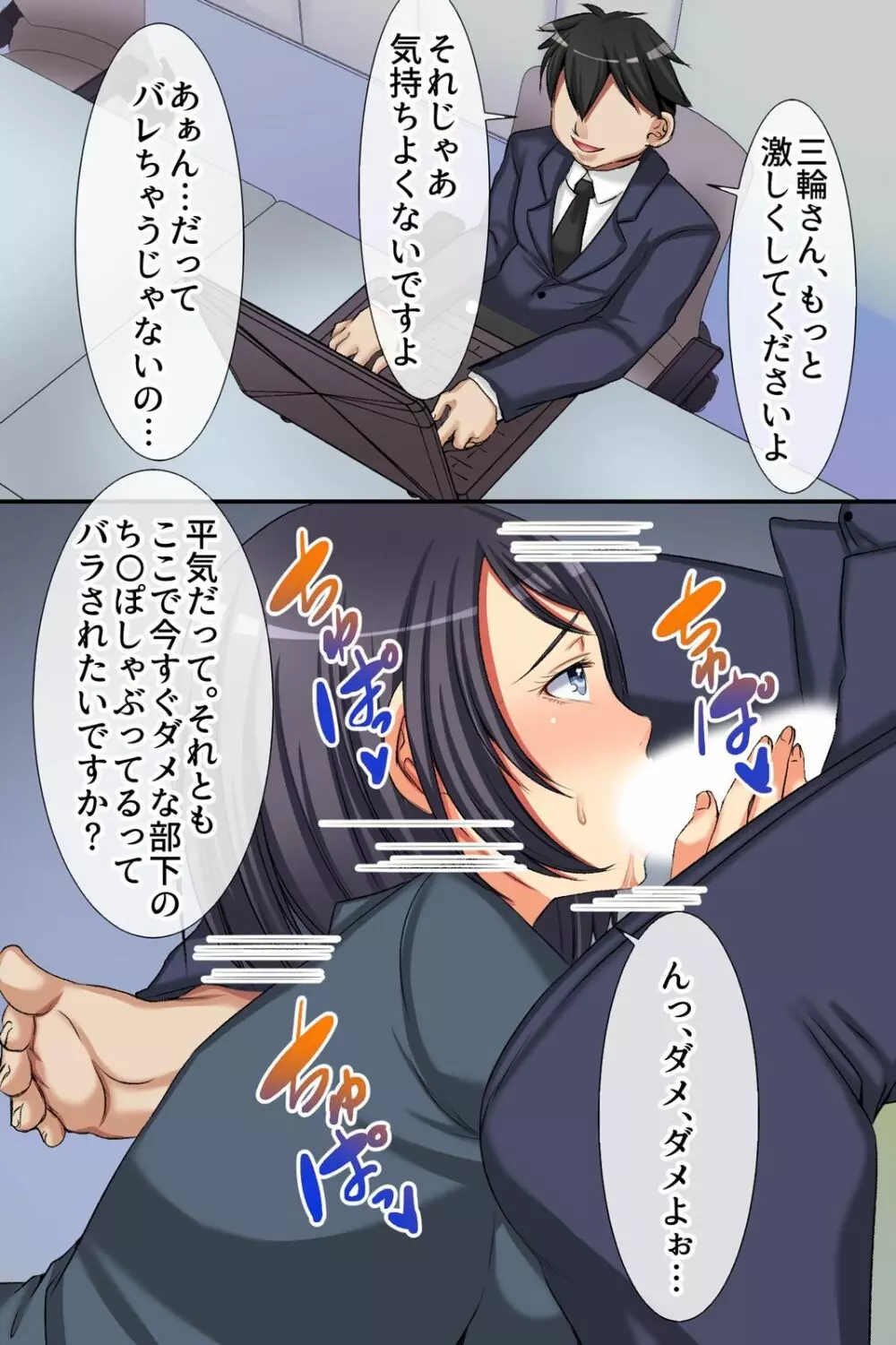 ハーレムオフィス～気の強い女上司もオフィスのマドンナも毎日中出しできちゃうハメアプリ～ - page6