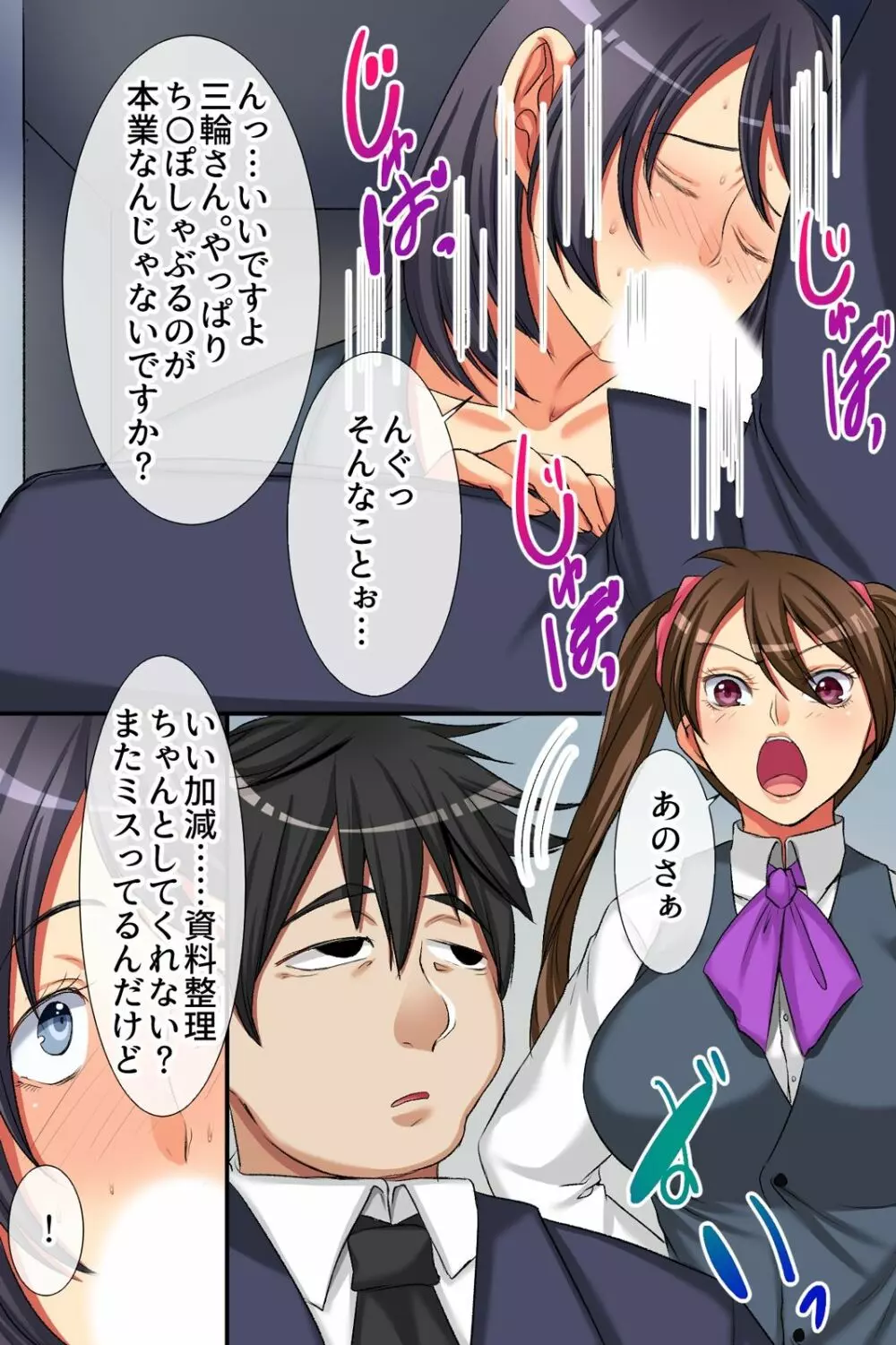 ハーレムオフィス～気の強い女上司もオフィスのマドンナも毎日中出しできちゃうハメアプリ～ - page7