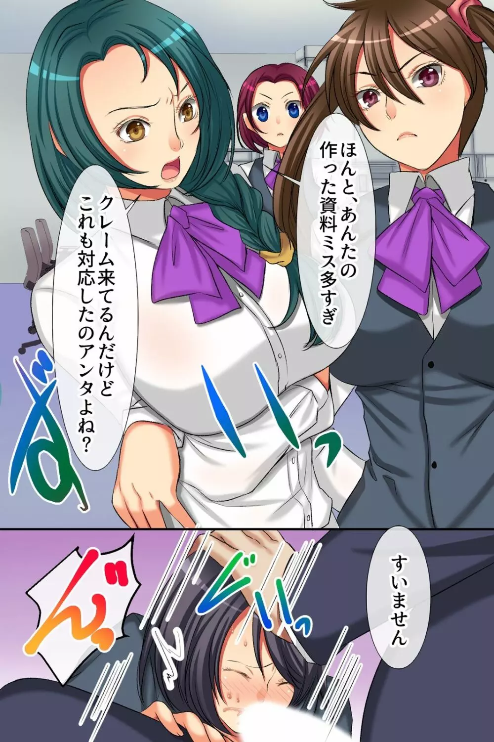 ハーレムオフィス～気の強い女上司もオフィスのマドンナも毎日中出しできちゃうハメアプリ～ - page8