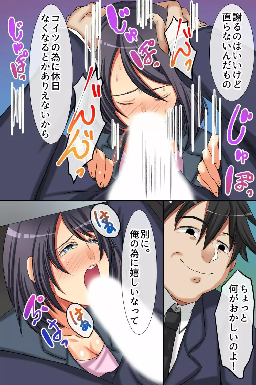 ハーレムオフィス～気の強い女上司もオフィスのマドンナも毎日中出しできちゃうハメアプリ～ - page9