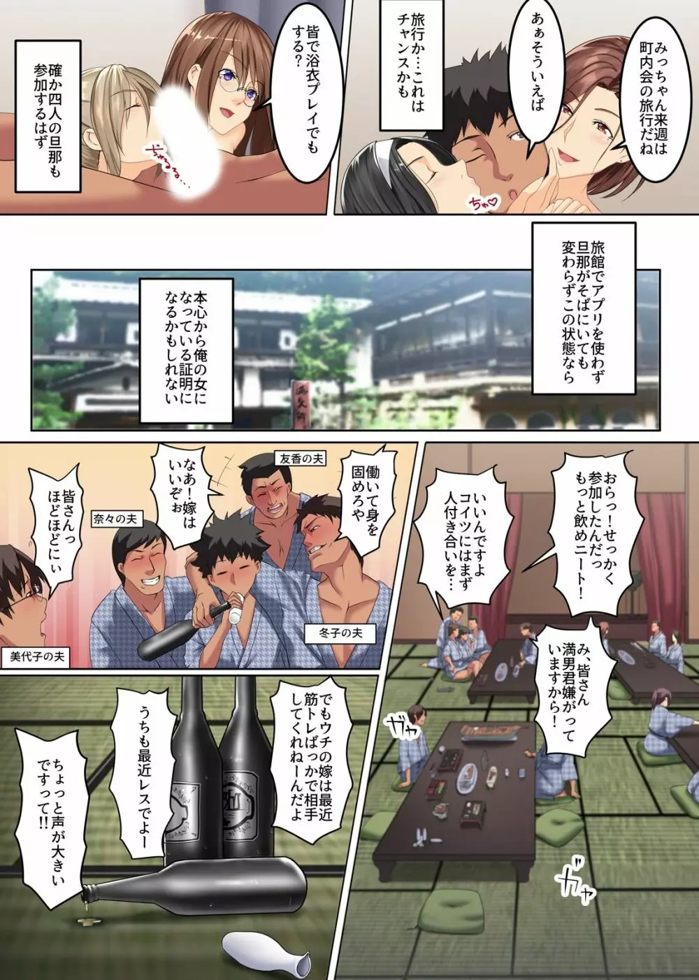 人妻デリヘルアプリ～ご近所の巨乳美人妻たちを呼んで寝取る～ - page20