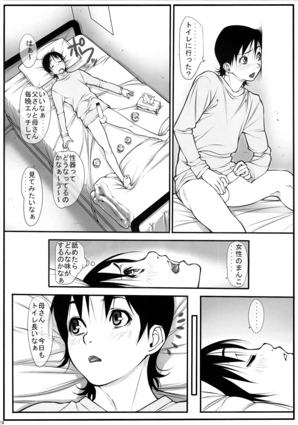 エロ妻 - page23