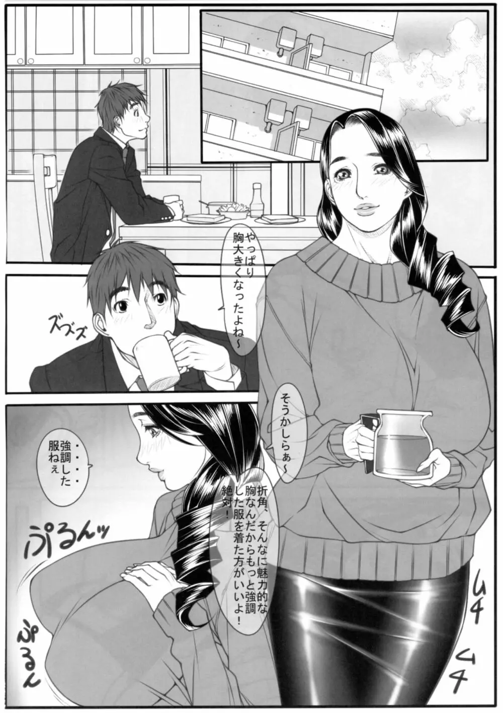 エロ妻 - page5