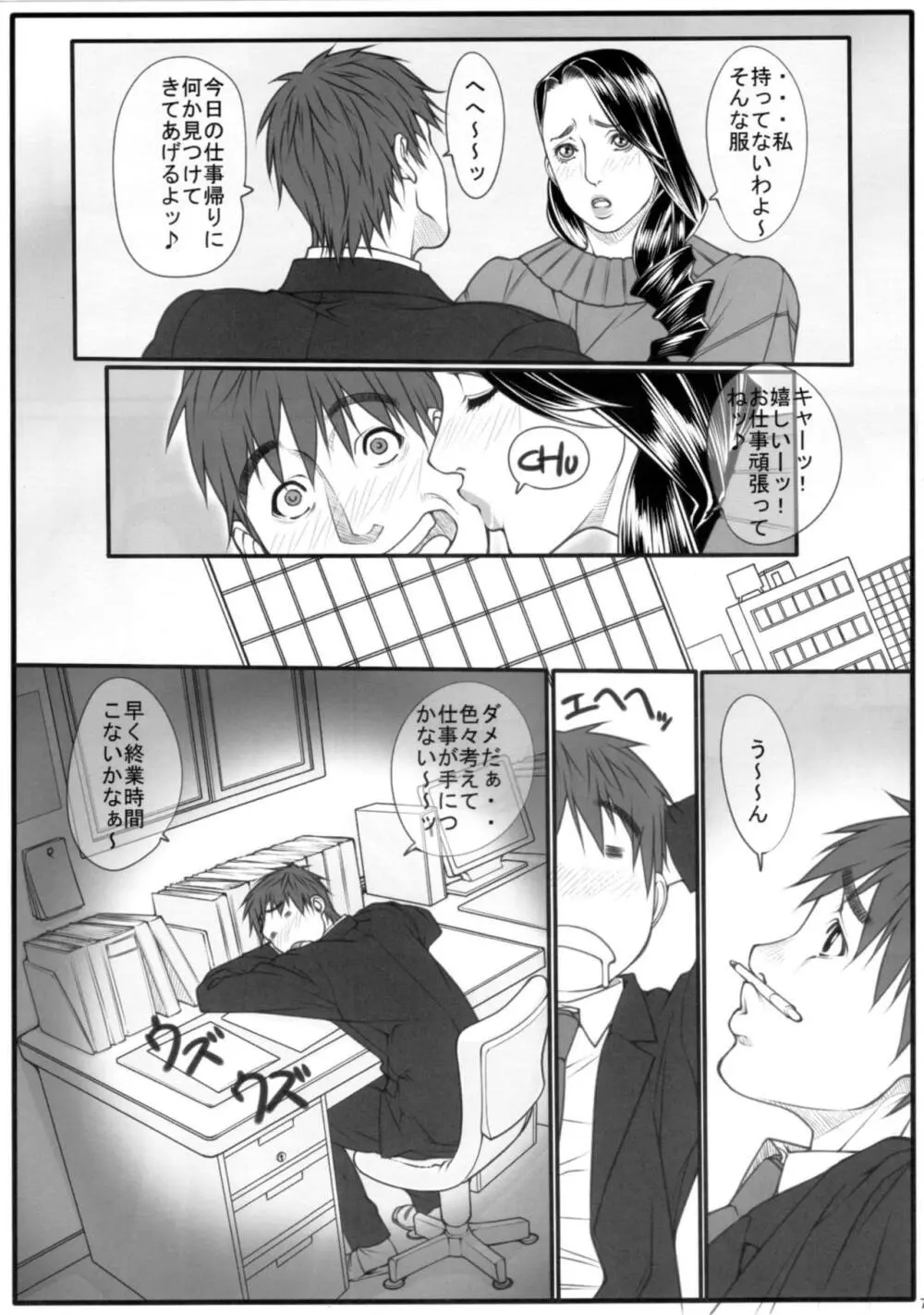 エロ妻 - page6