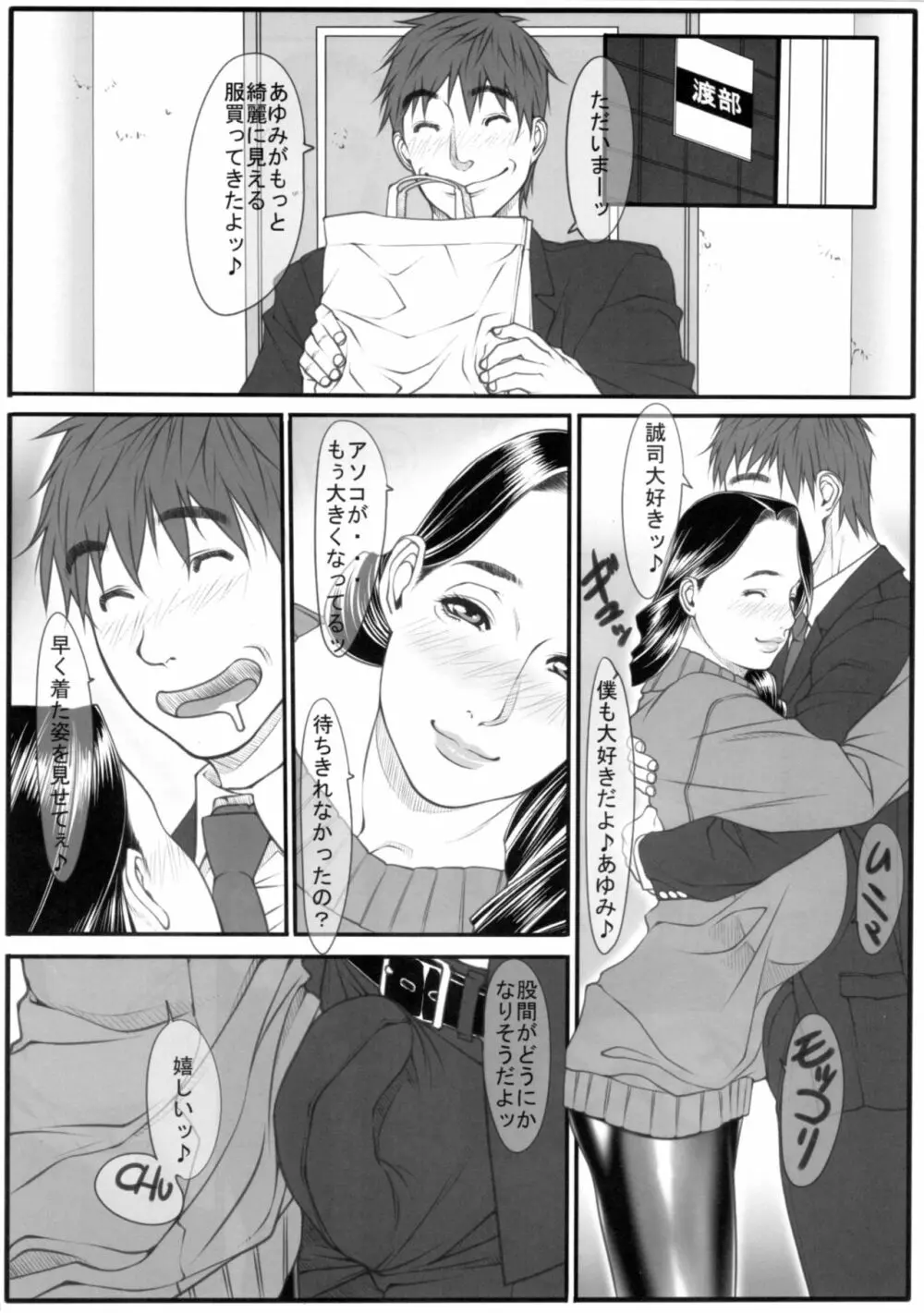 エロ妻 - page7