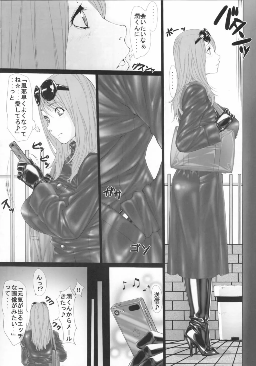 女痴高生なな - page3