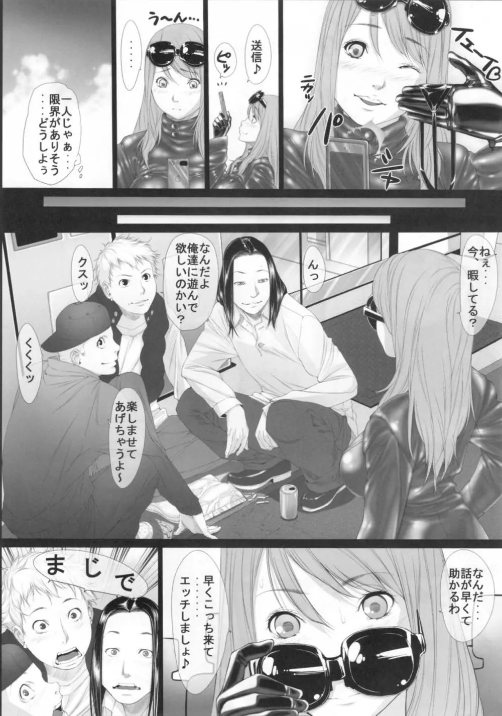 女痴高生なな - page6