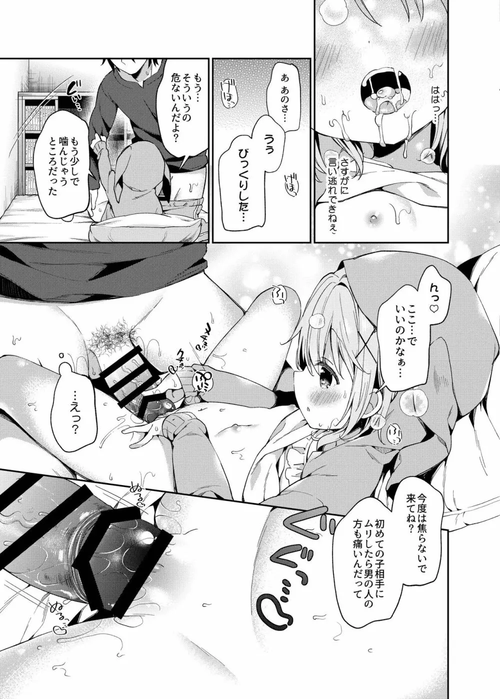 極甘妹のヒキコモリ矯正計画! - page15