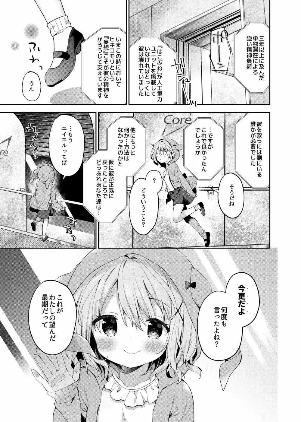 極甘妹のヒキコモリ矯正計画! - page27