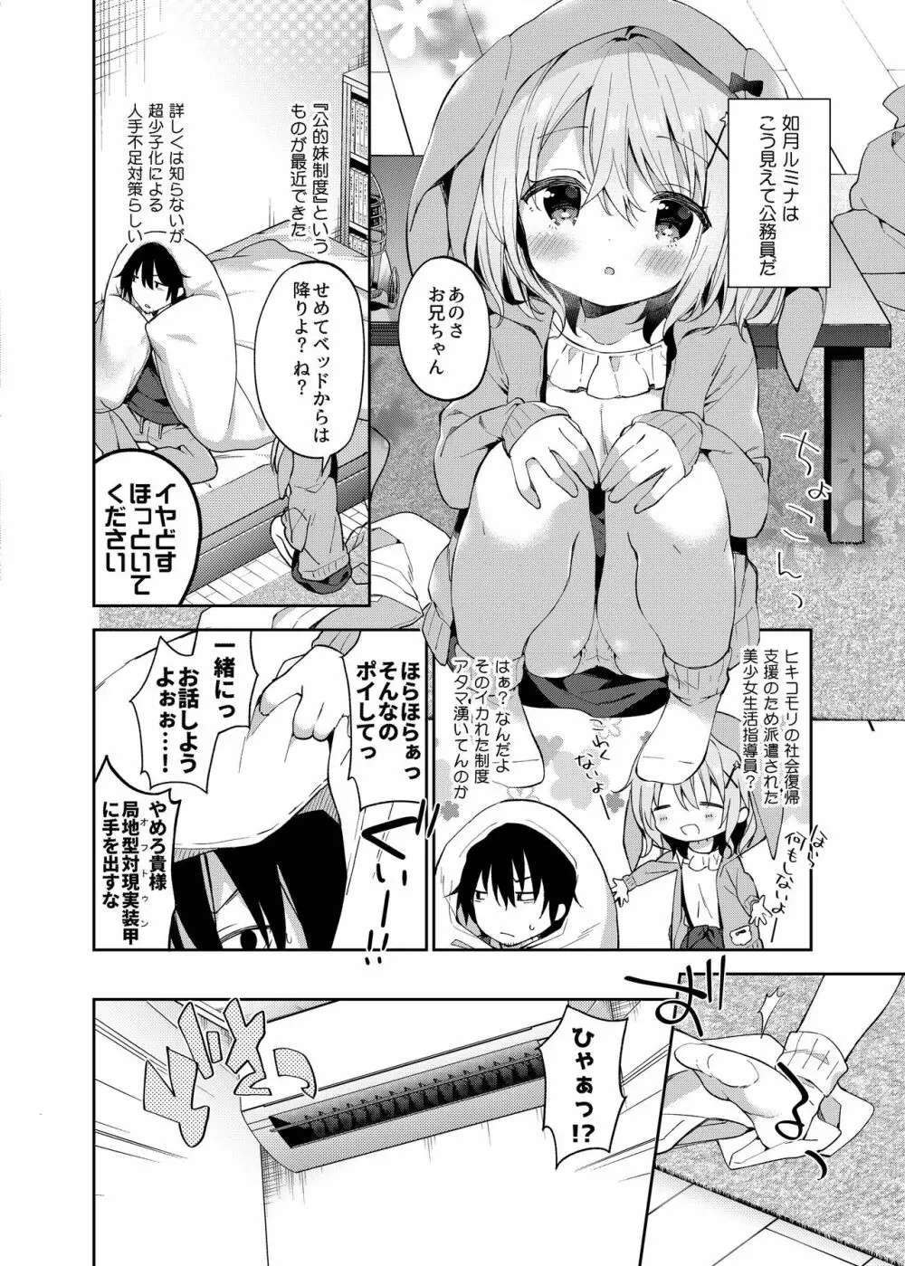 極甘妹のヒキコモリ矯正計画! - page6