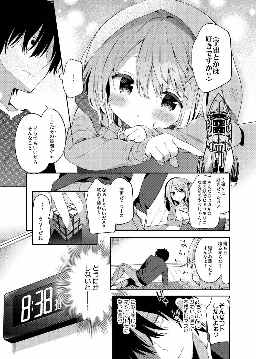 極甘妹のヒキコモリ矯正計画! - page9