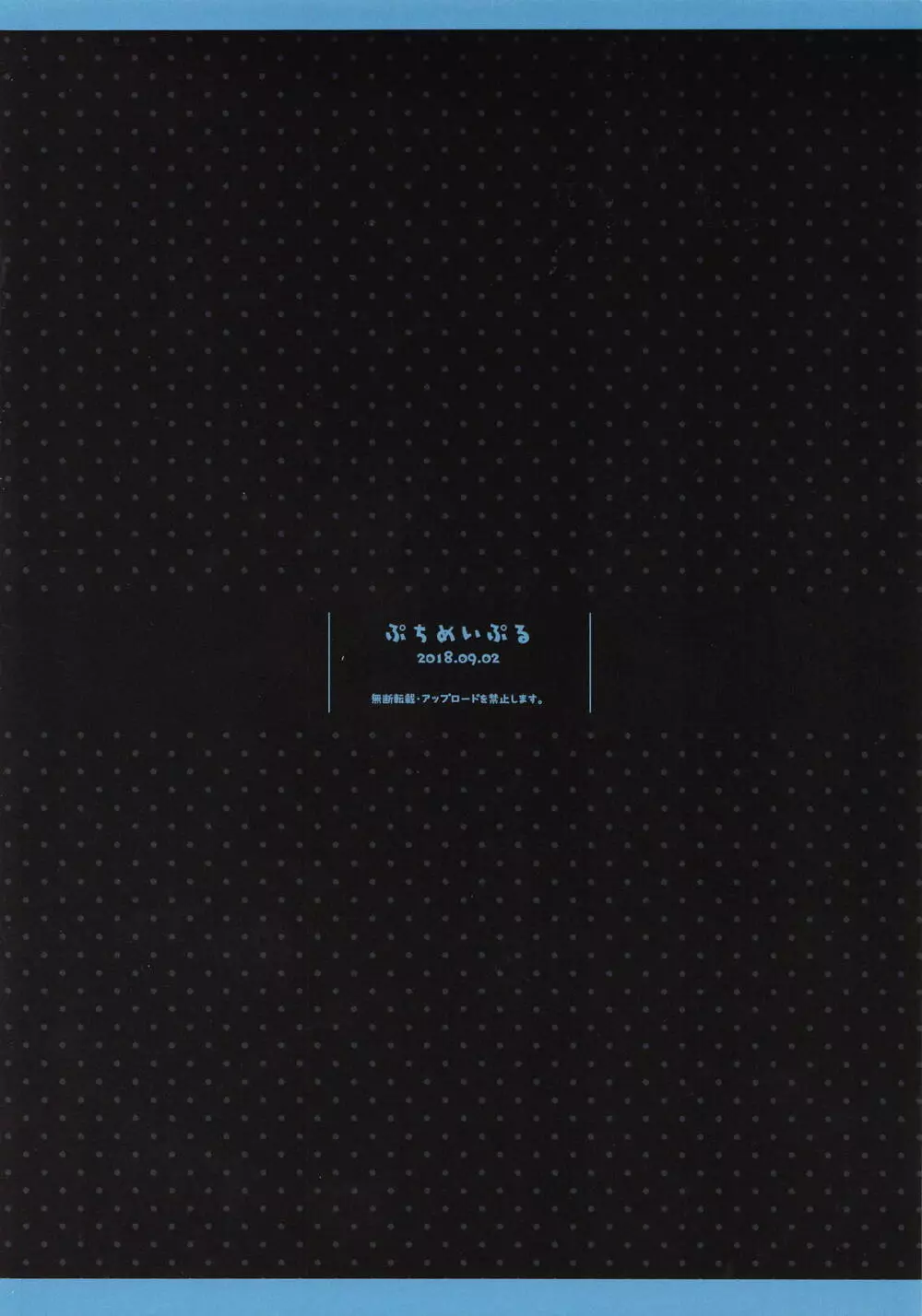 沖田さん中出し本 - page8