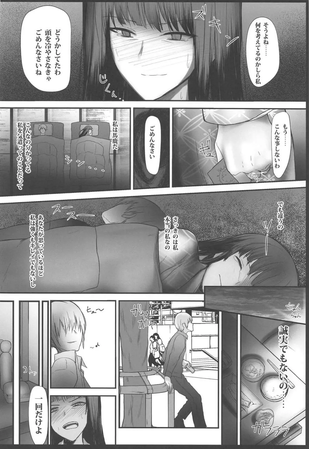 つよい戦車の壊し方 NTR 前編 -西住流家元 西住しほ師範の場合- - page11