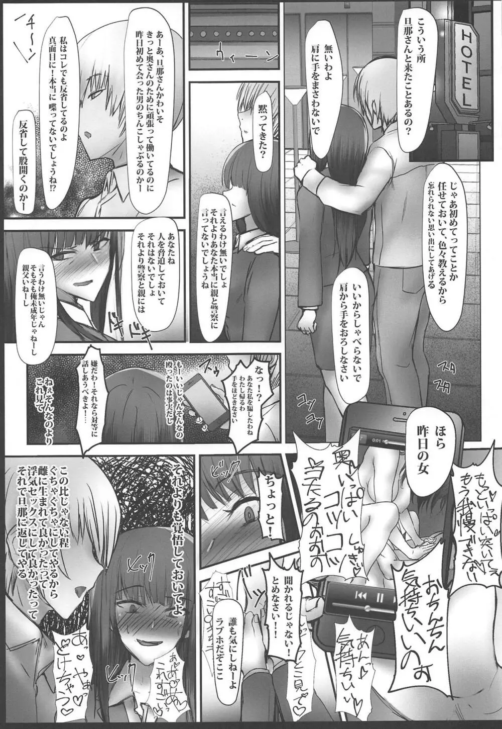 つよい戦車の壊し方 NTR 前編 -西住流家元 西住しほ師範の場合- - page12