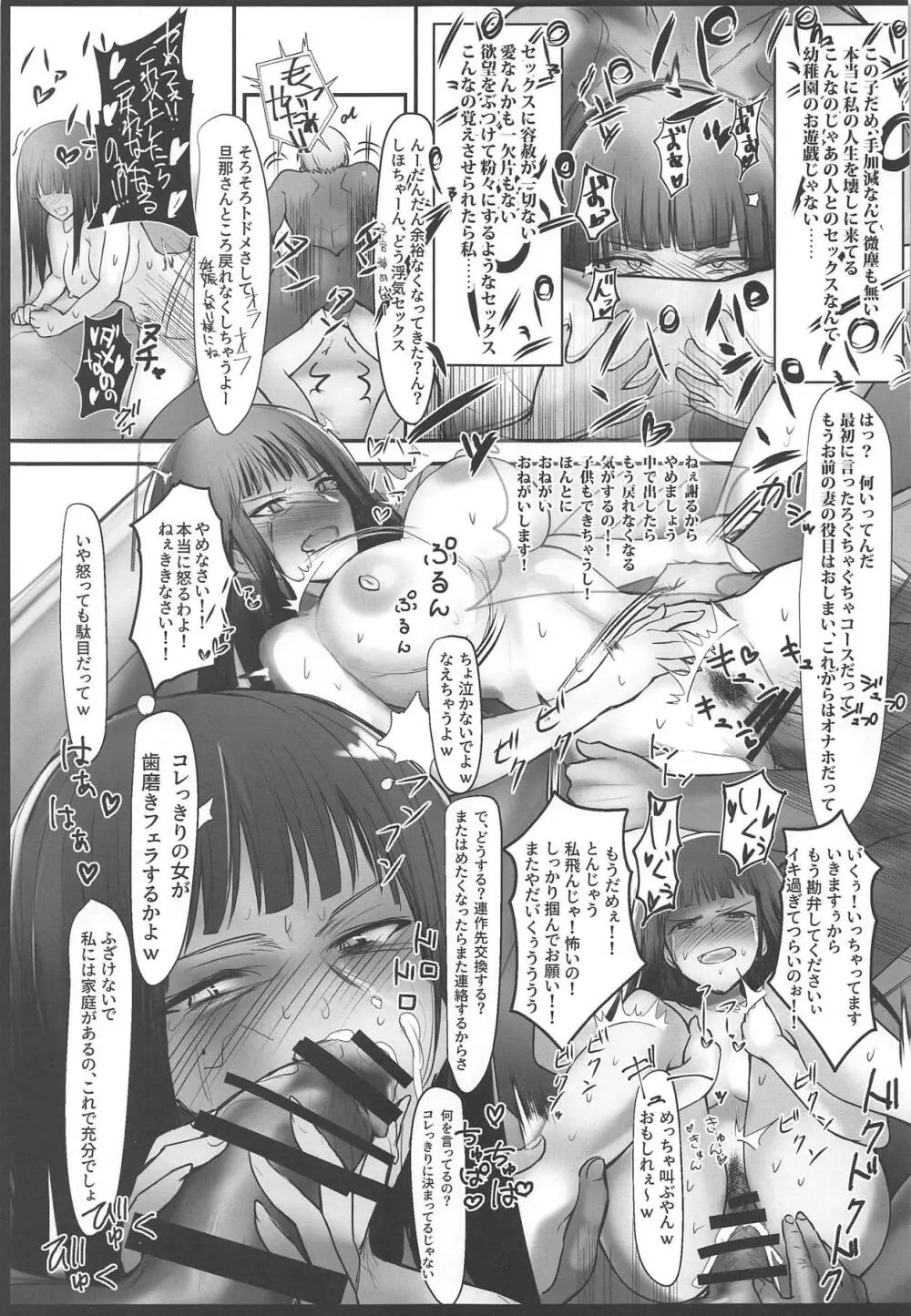 つよい戦車の壊し方 NTR 前編 -西住流家元 西住しほ師範の場合- - page20