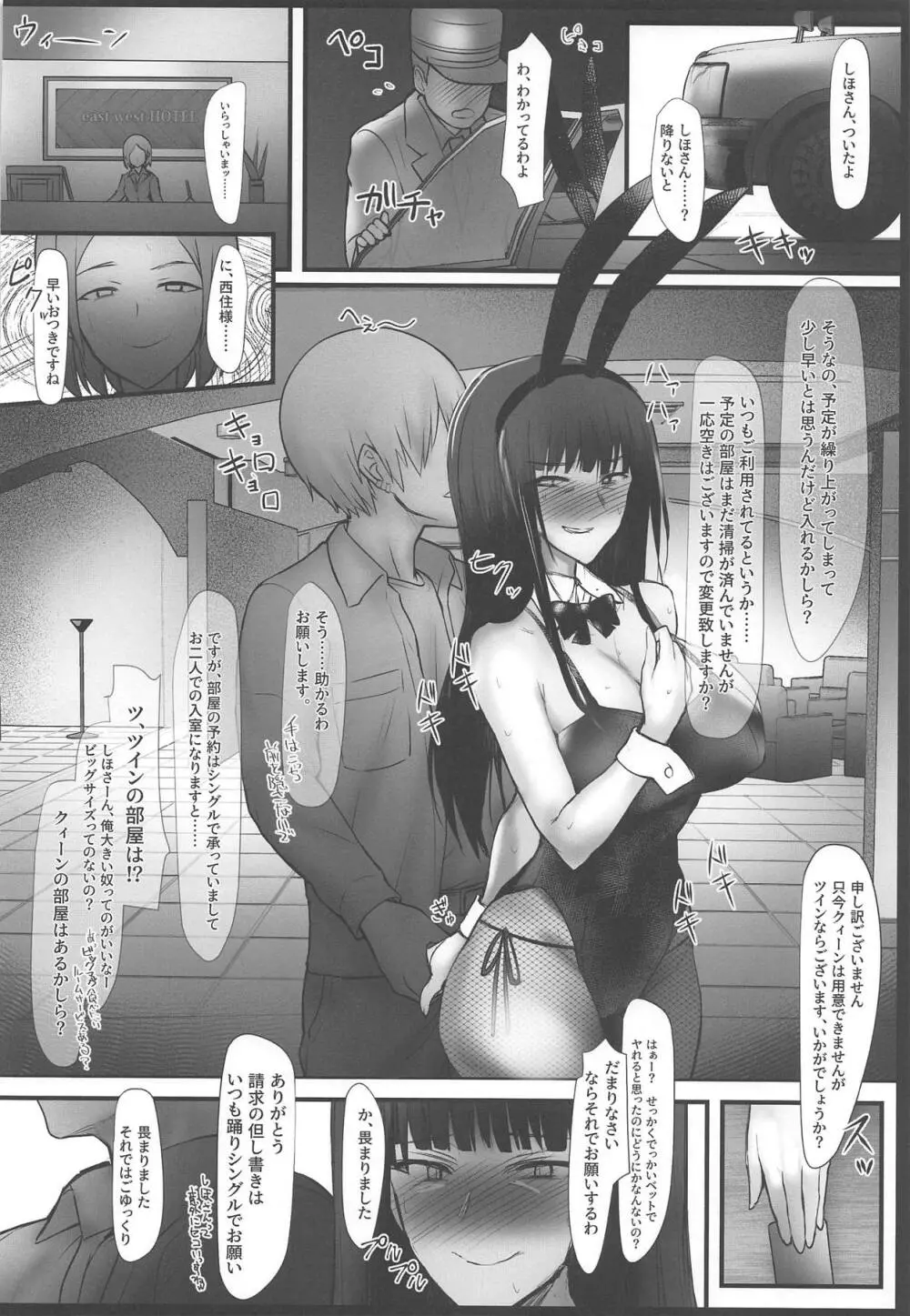 つよい戦車の壊し方 NTR 前編 -西住流家元 西住しほ師範の場合- - page23