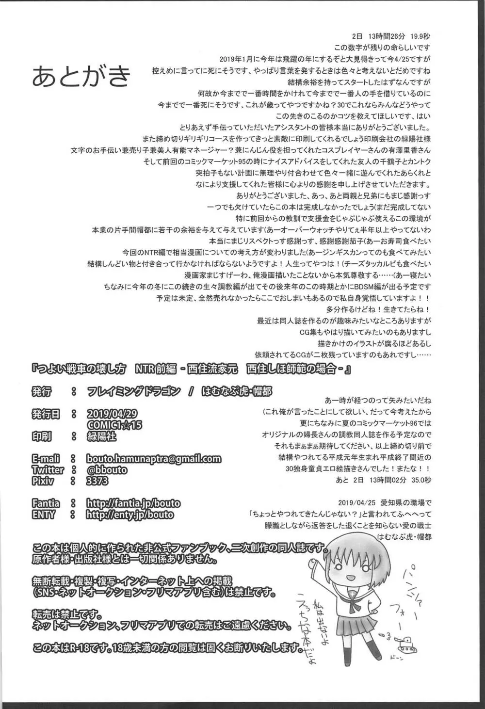 つよい戦車の壊し方 NTR 前編 -西住流家元 西住しほ師範の場合- - page29