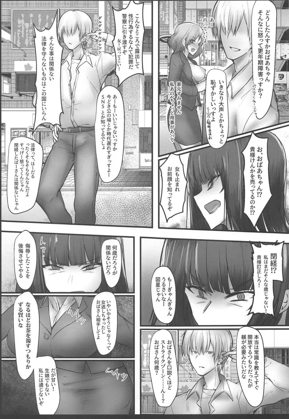 つよい戦車の壊し方 NTR 前編 -西住流家元 西住しほ師範の場合- - page6