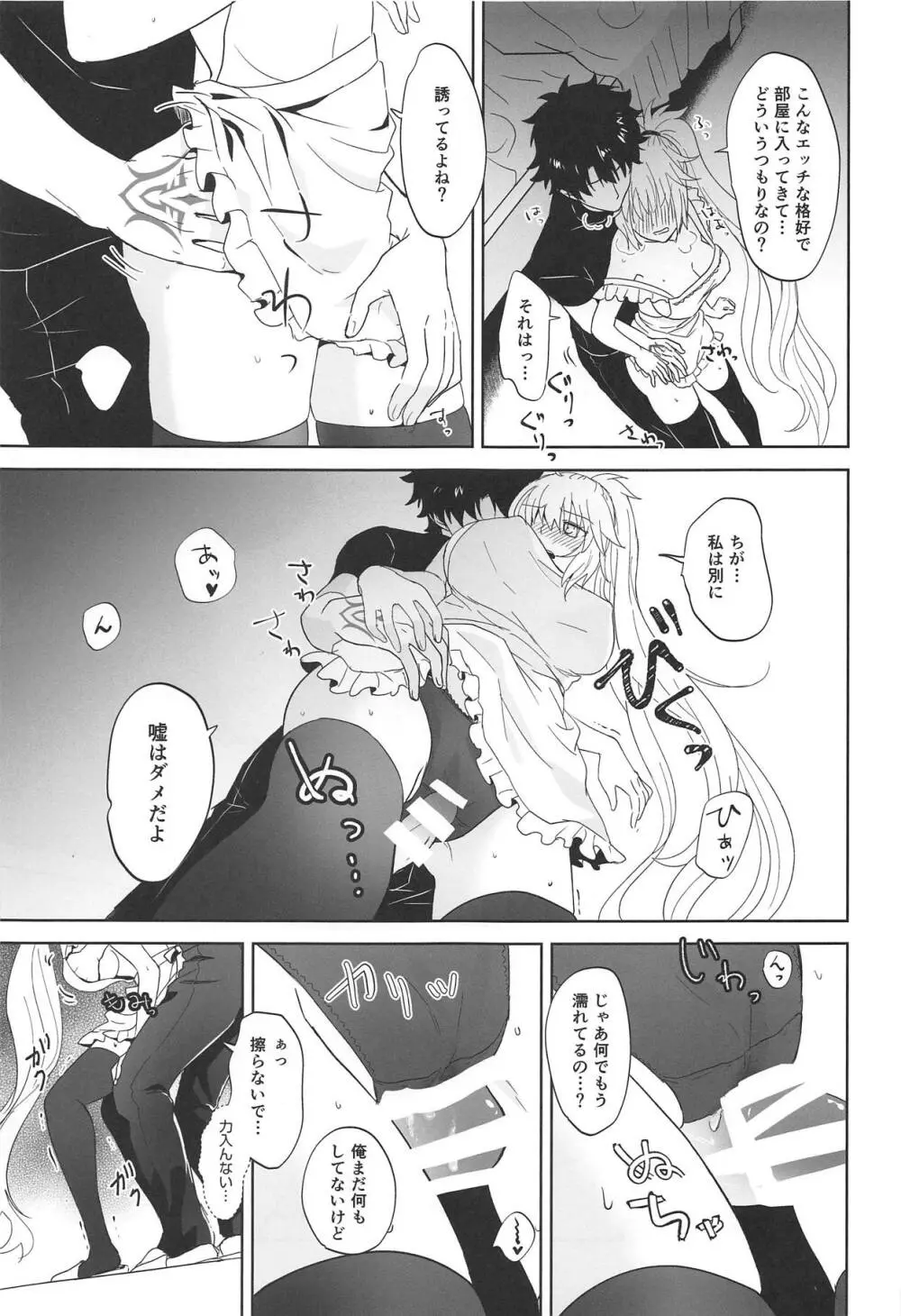 オルタちゃんとごはんっ♥ - page12