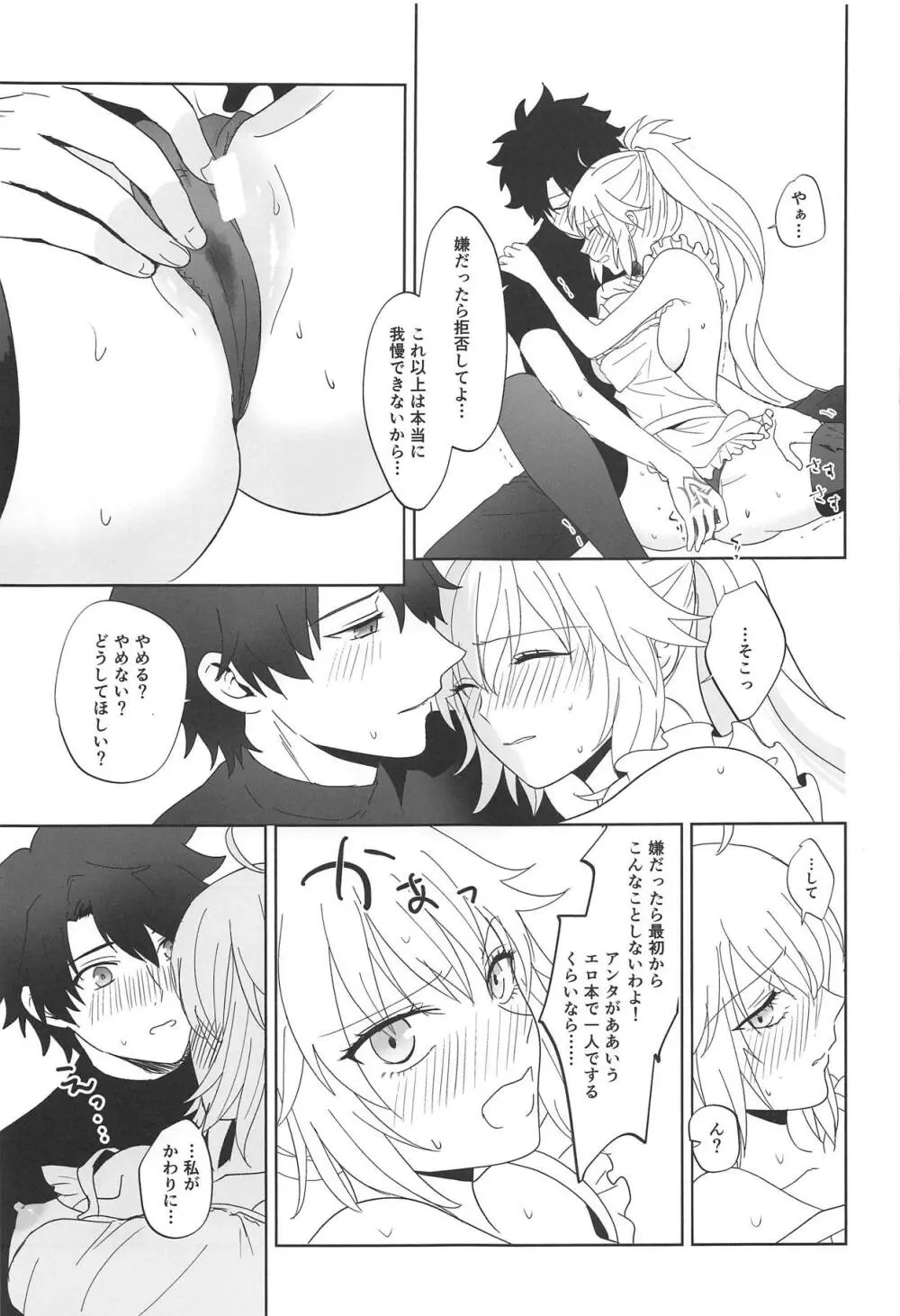 オルタちゃんとごはんっ♥ - page14