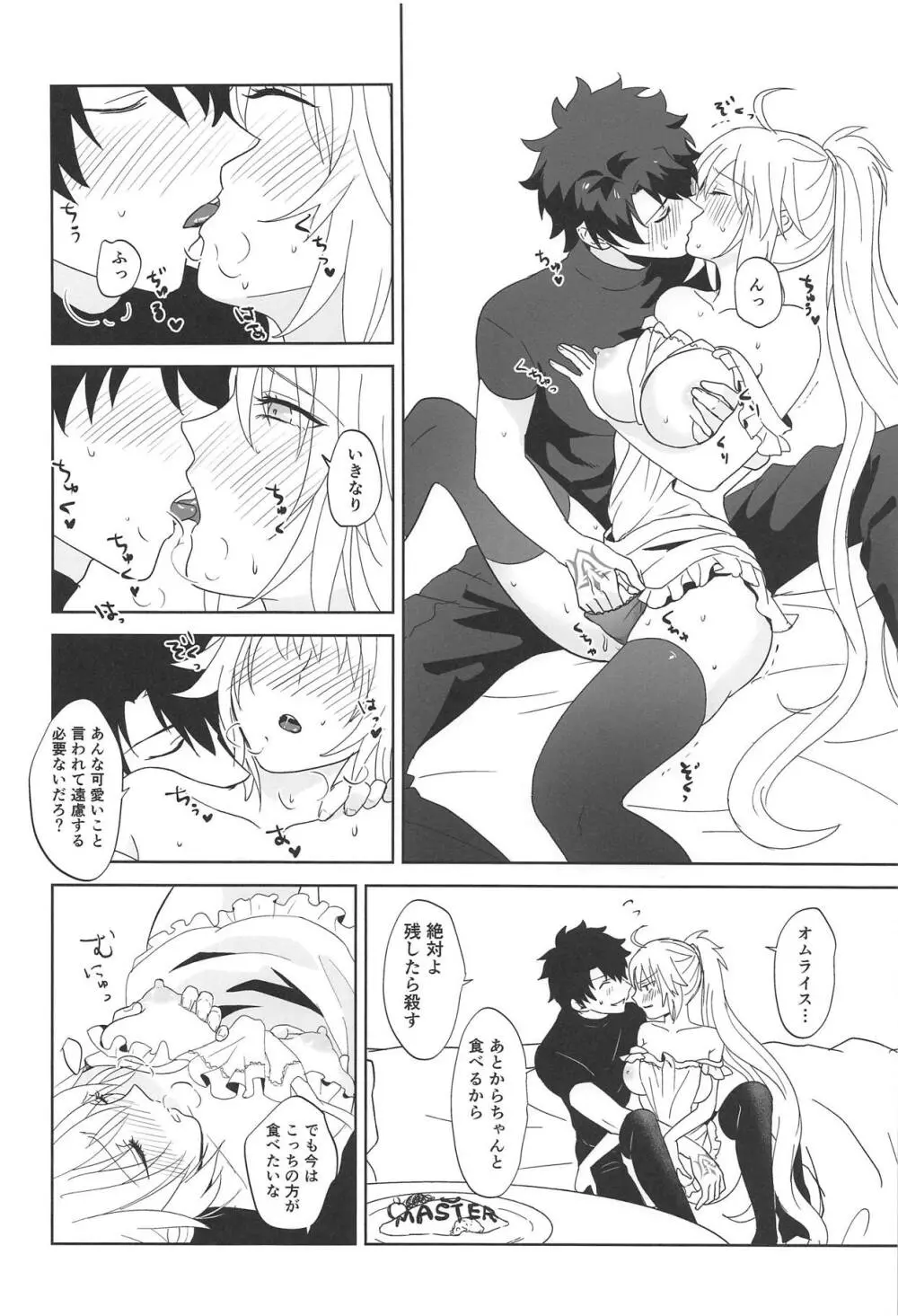 オルタちゃんとごはんっ♥ - page15
