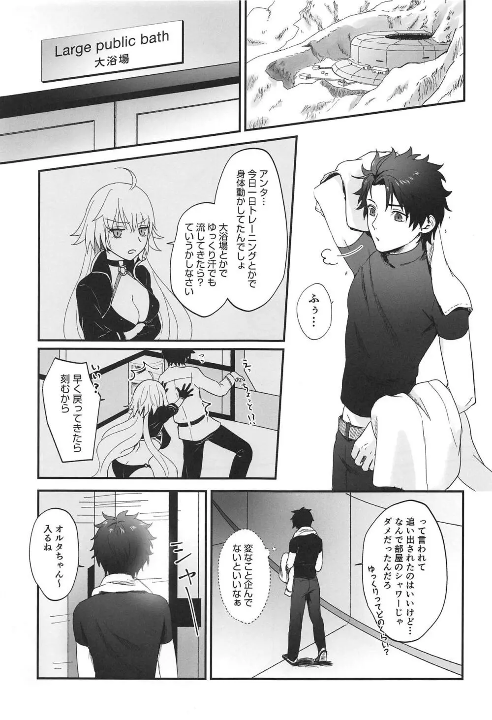 オルタちゃんとごはんっ♥ - page2