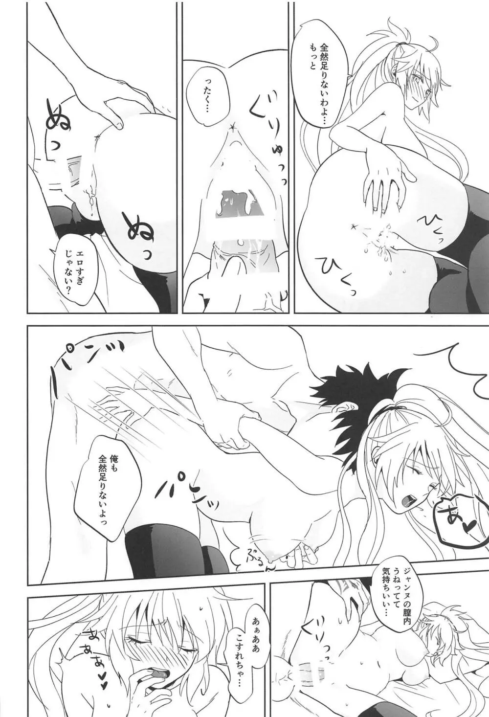 オルタちゃんとごはんっ♥ - page21