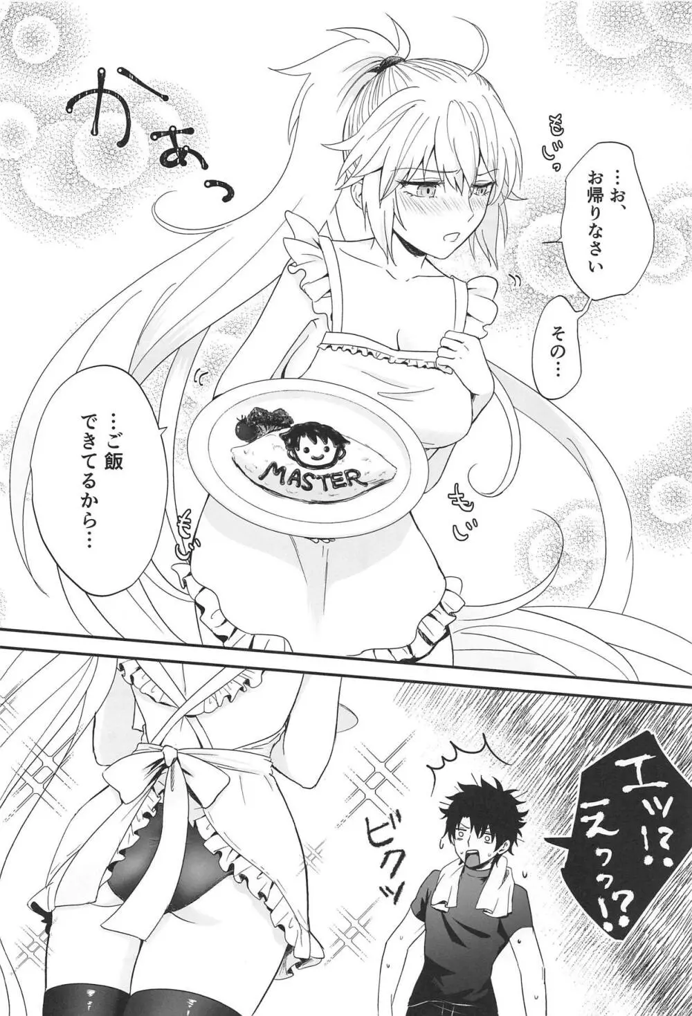 オルタちゃんとごはんっ♥ - page3