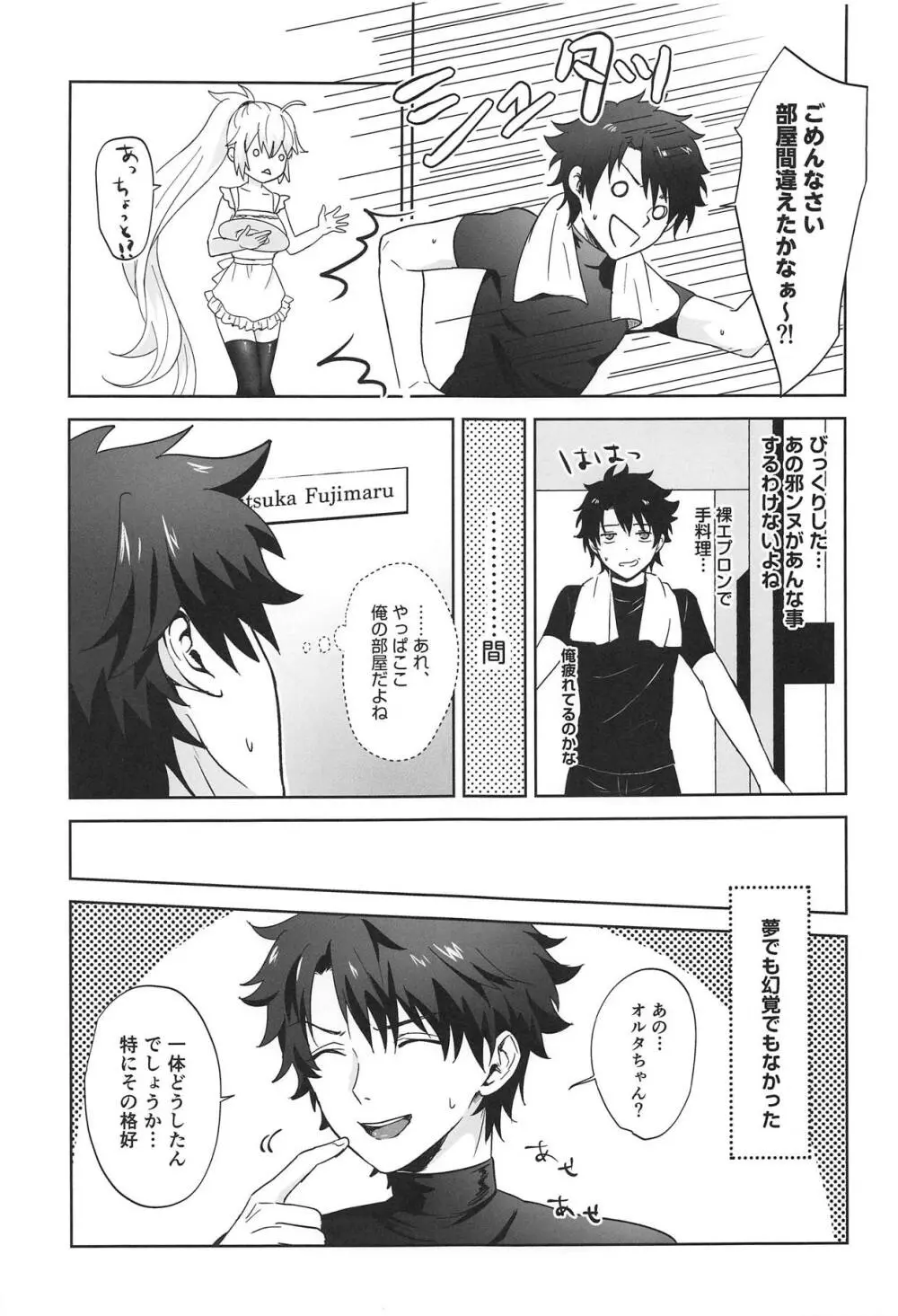 オルタちゃんとごはんっ♥ - page6