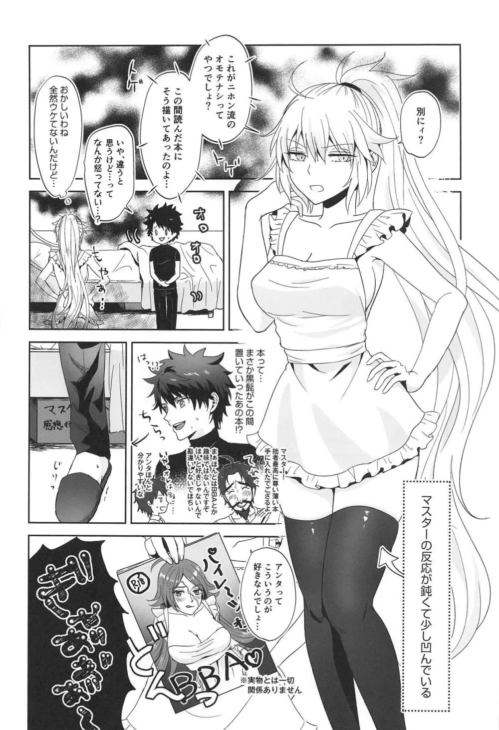 オルタちゃんとごはんっ♥ - page7