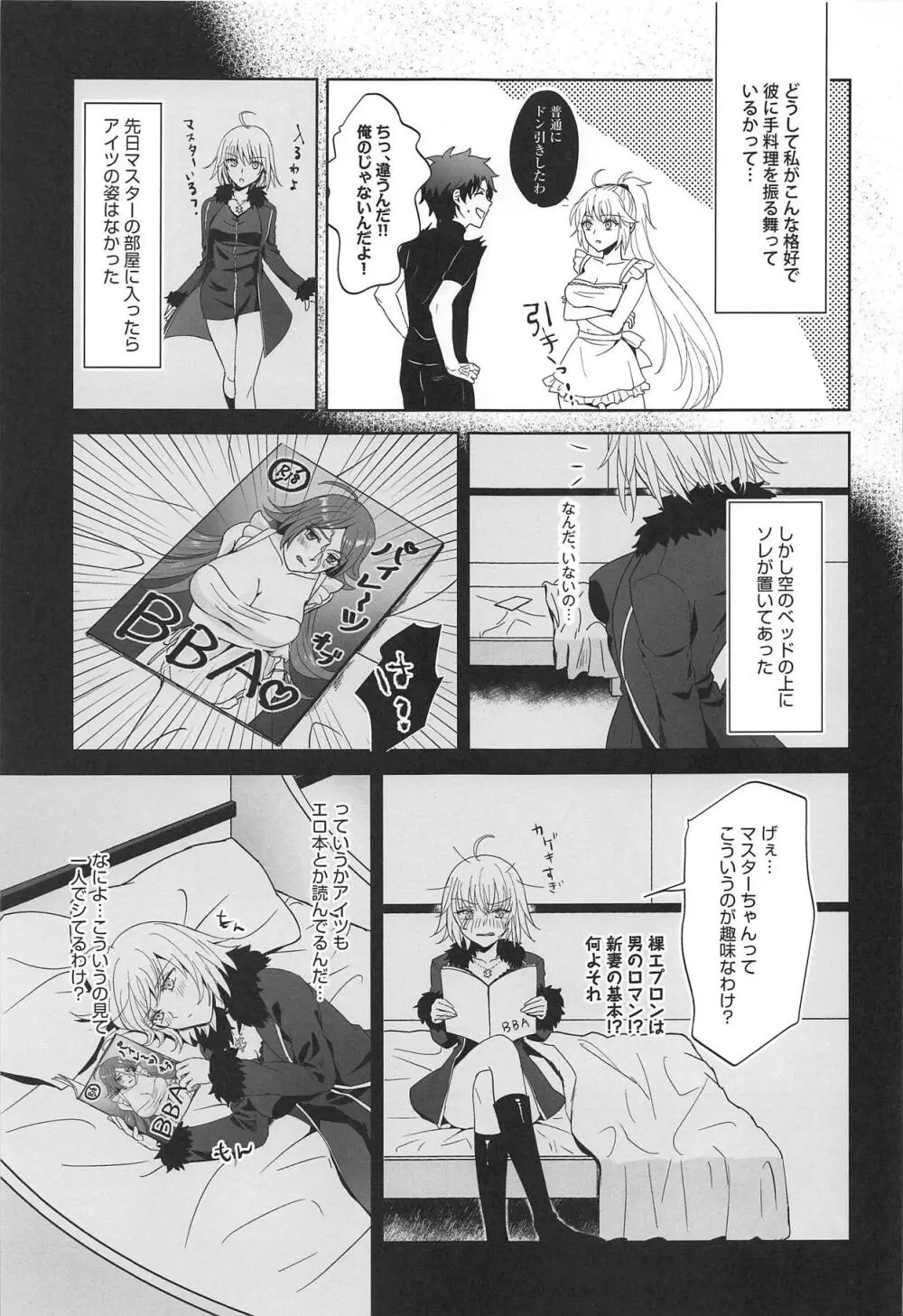 オルタちゃんとごはんっ♥ - page8