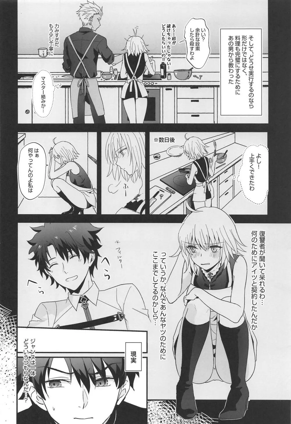 オルタちゃんとごはんっ♥ - page9