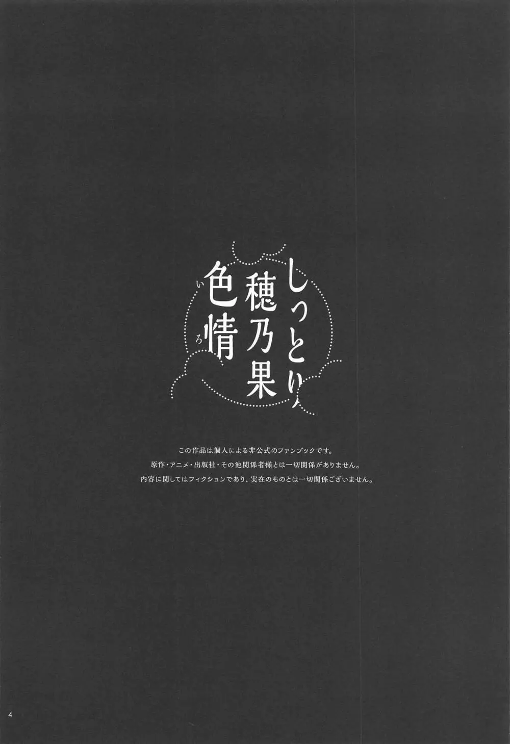 しっとり穂乃果色情 - page3