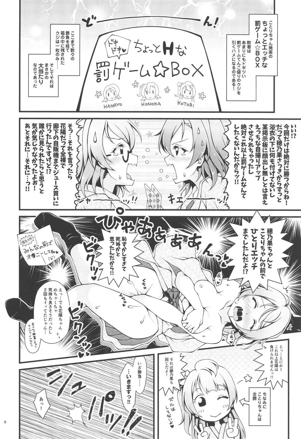しっとり穂乃果色情 - page5