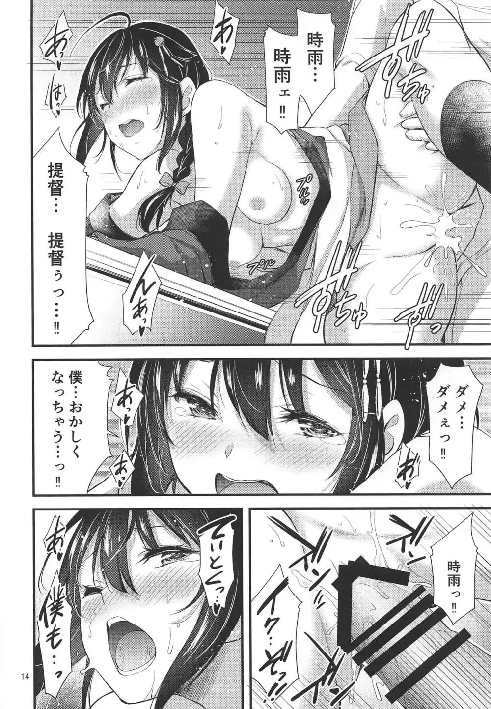 時雨ちゃん秋刀魚祭りしよ!! - page14