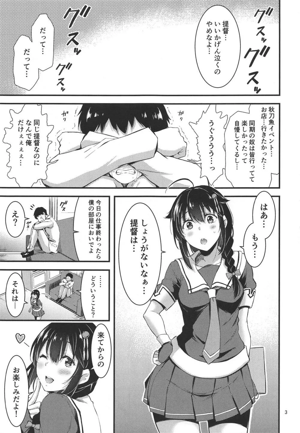 時雨ちゃん秋刀魚祭りしよ!! - page3