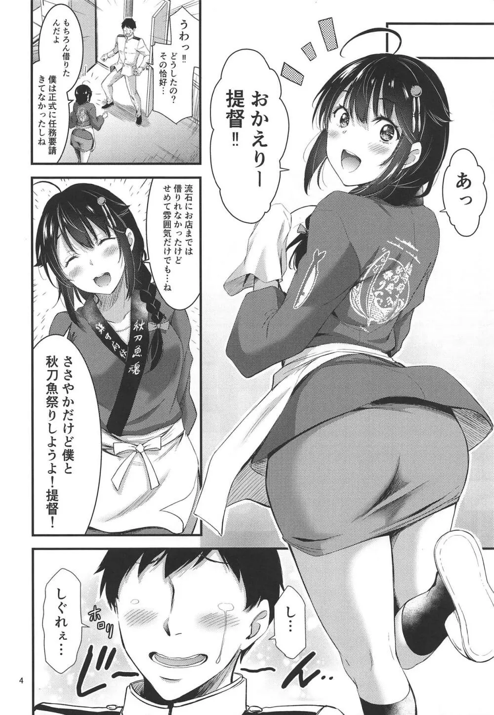 時雨ちゃん秋刀魚祭りしよ!! - page4