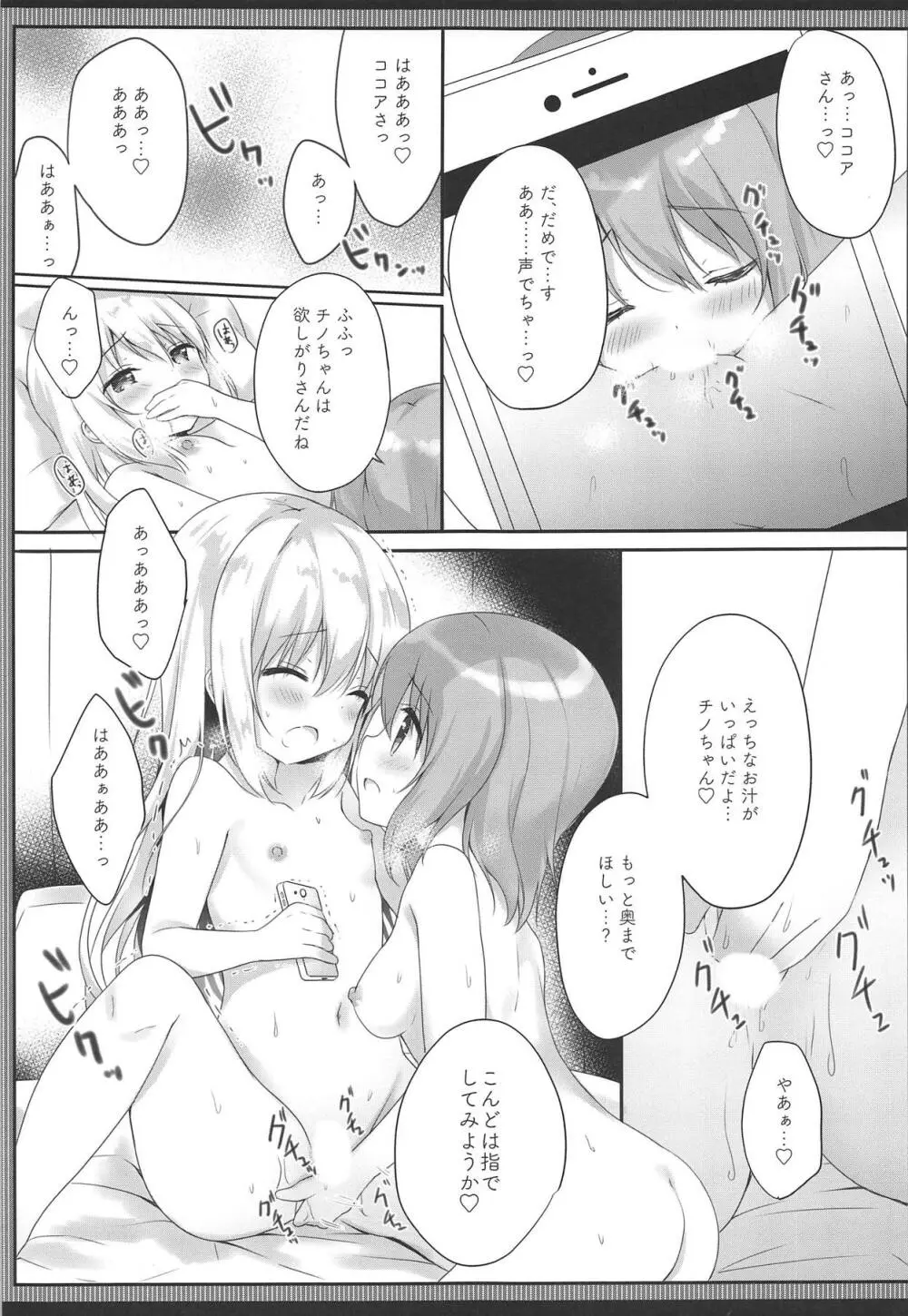 ご注文はエロセルフィーですか? - page10